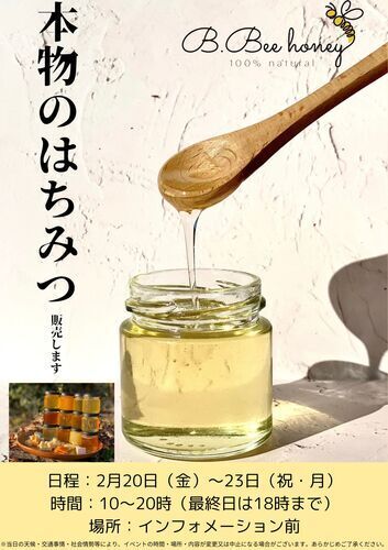 信州上田産の生はちみつの販売