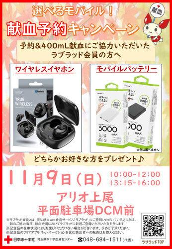 2025年11月9日献血