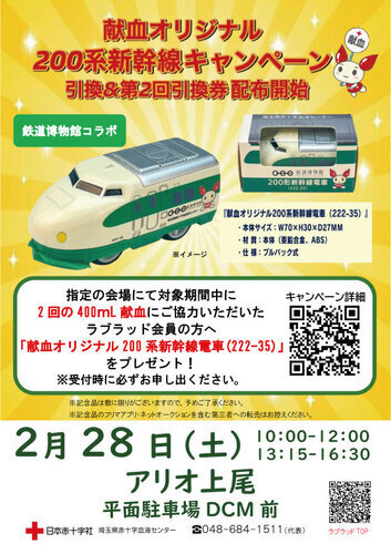 日本赤十字社　献血