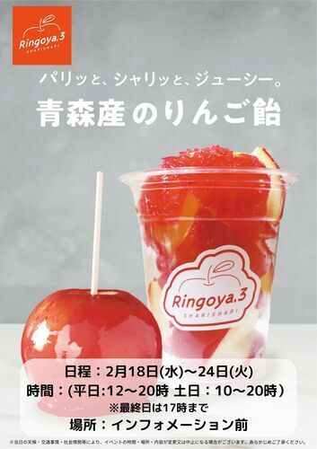 りんごスイーツ専門店 「Ringoya.3」