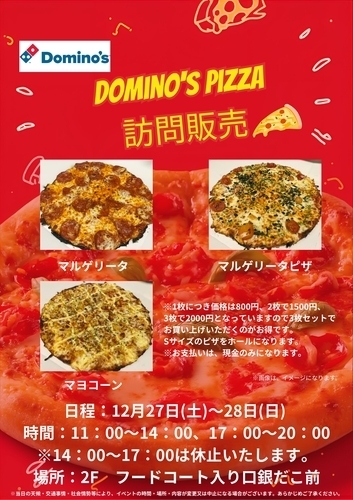Domino's Pizza 訪問販売