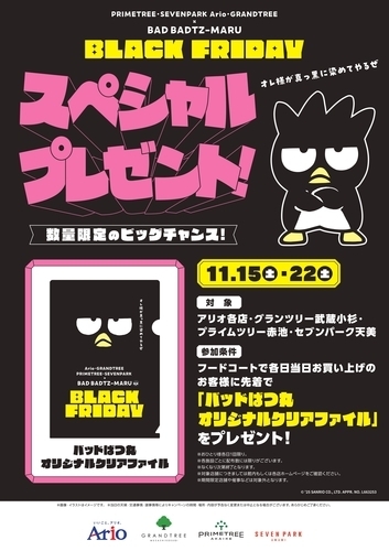 BAD BADTZ-MARU BLACK FRIDAY スペシャルプレゼント