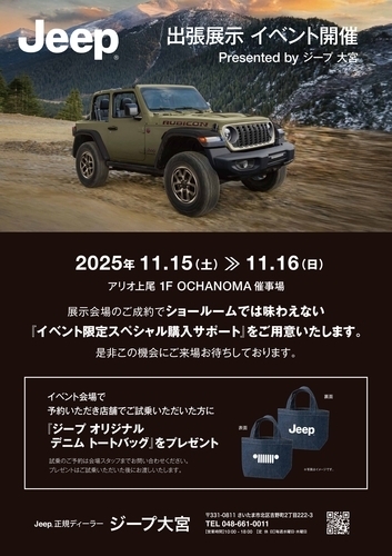 Jeep大宮　出張展示会