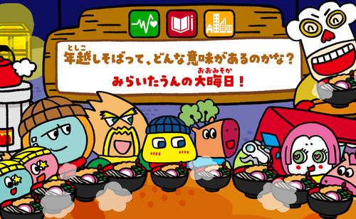 みらいたうんの画像