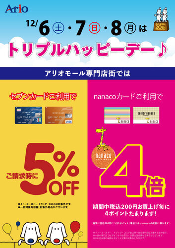 トリプルハッピーデー