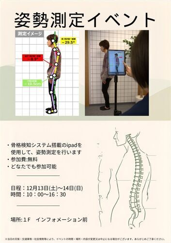姿勢測定イベント
