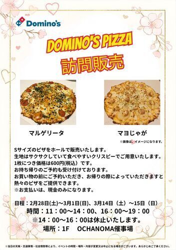 Domino's Pizza 訪問販売