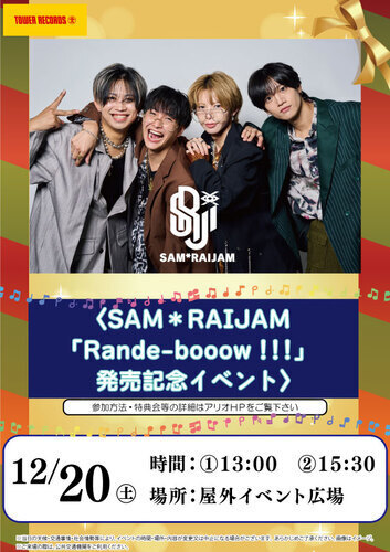SAM＊RAIJAM「Rande-booow!!!」発売記念イベント