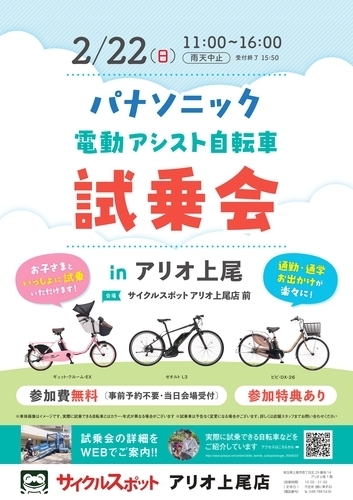 パナソニック 電動アシスト自転車試乗会inアリオ上尾