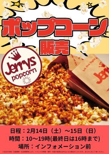 ポップコーン販売