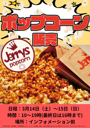 ポップコーン販売