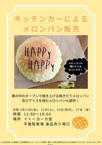 キッチンカーによる メロンパン販売