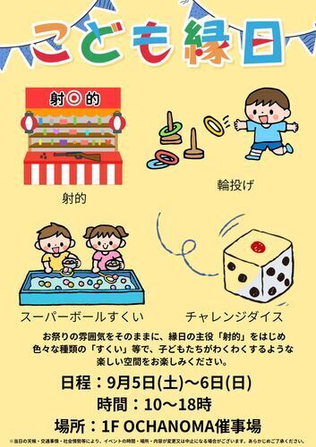 こども縁日