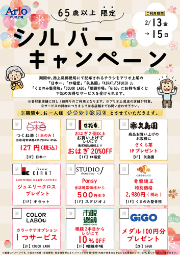 【65歳以上のお客様限定！】シルバーキャンペーン