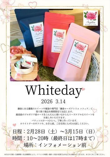 ホワイトデー特別催事「鎌倉ローズアトリエ ソフィア」