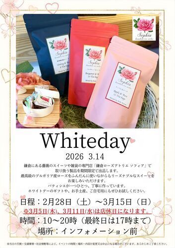ホワイトデー特別催事「鎌倉ローズアトリエ ソフィア」