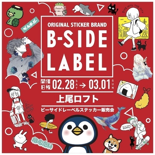 【ロフト】ビーサイドレーベル販売