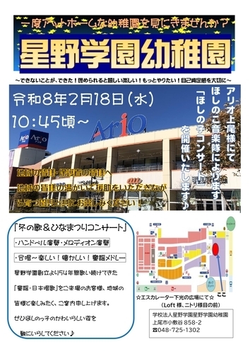 星野学園幼稚園「ほしの子コンサート」