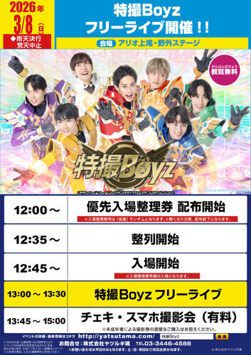 特撮Boyz　フリーライブ