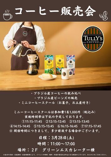 コーヒー販売会