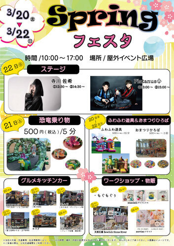 Springフェスタ