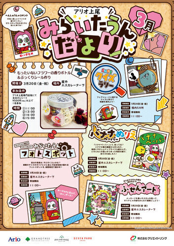 みらいたうんへようこそ！ ～親子で楽しく学べるSDGs～