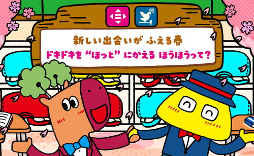 みらいたうん4月の絵本更新！