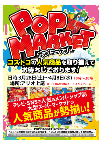 POP MARKET