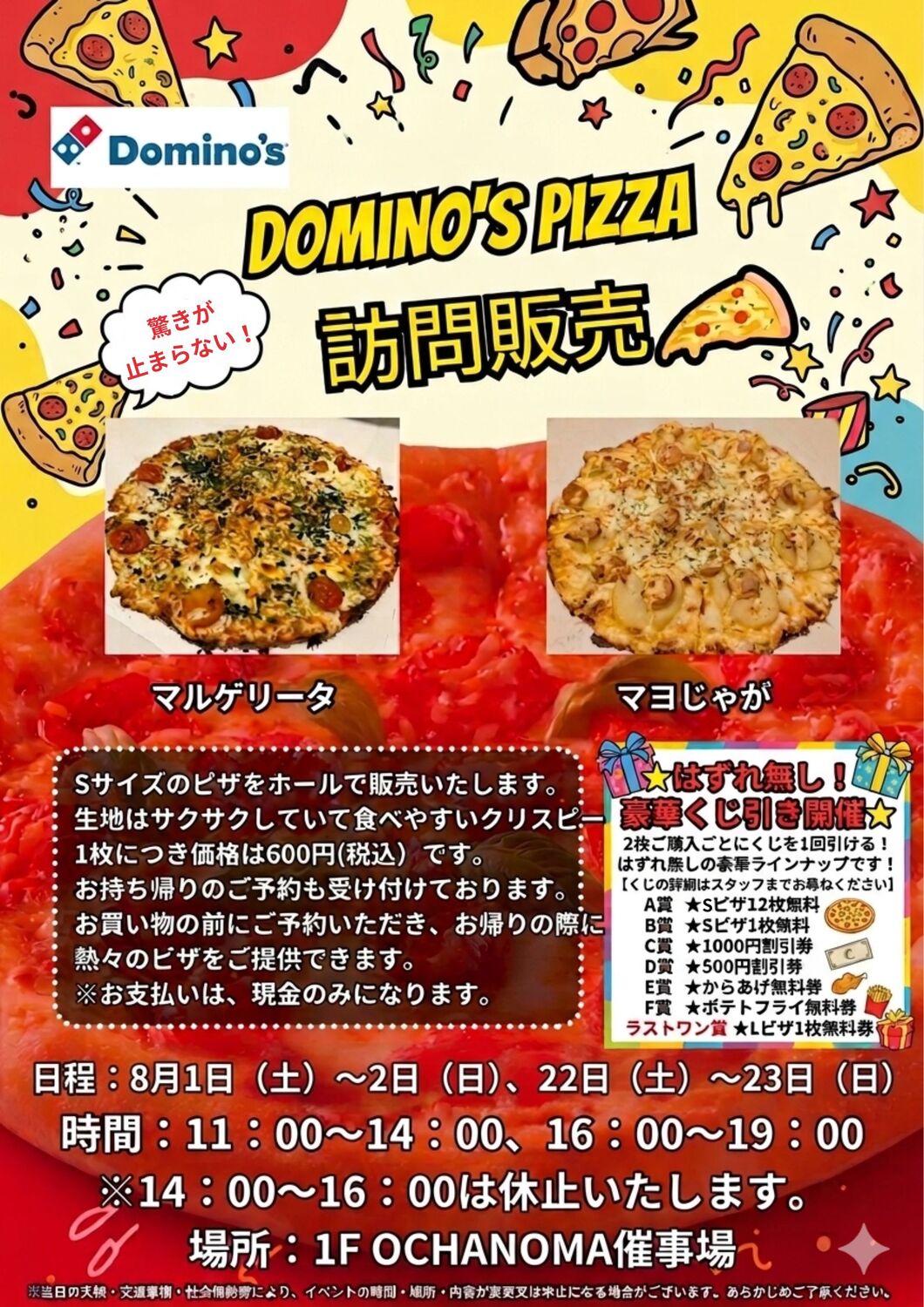 Domino's Pizza 訪問販売｜イベント情報｜アリオ上尾