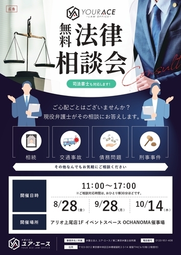 弁護士による無料法律相談会