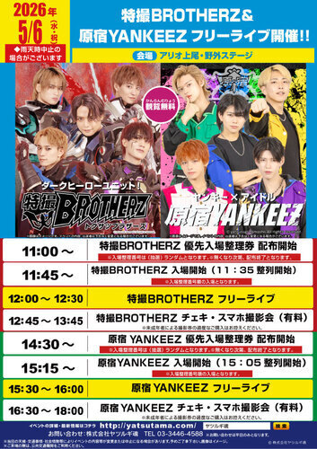 イベントポスター