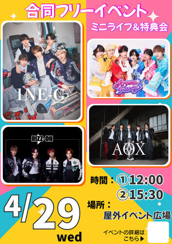【RIZZ-ON、Aroma Fancy、AOX、1NE-G】合同フリーイベント