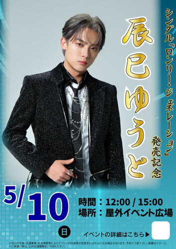 イベントポスターの画像