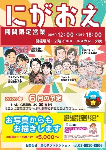 似顔絵 催事