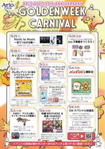 ★GWイベントカレンダー★