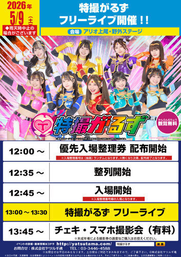 イベントポスター