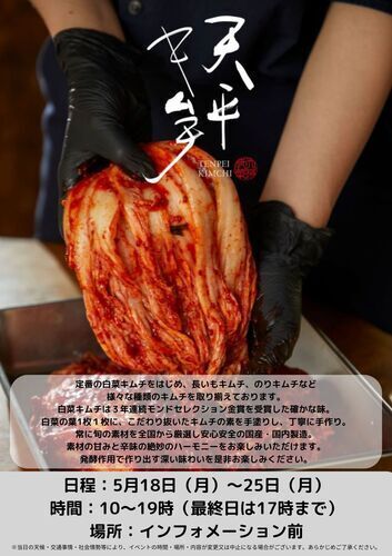 天平キムチ