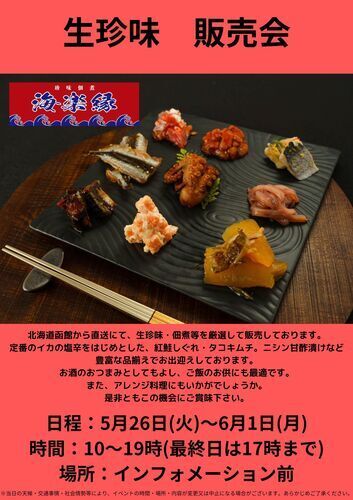 海楽縁