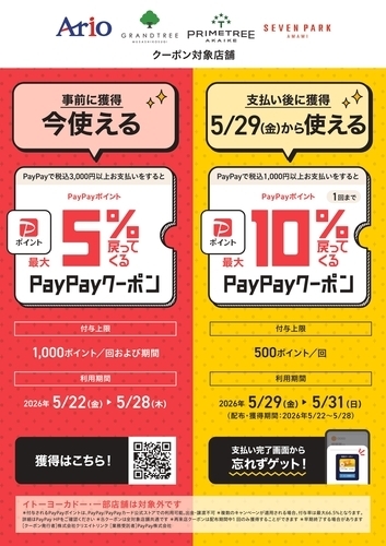 PayPayクーポン