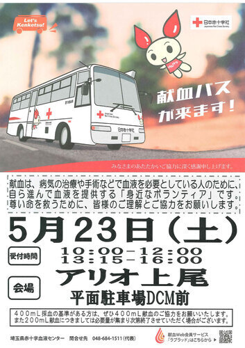 2026年5月23日献血