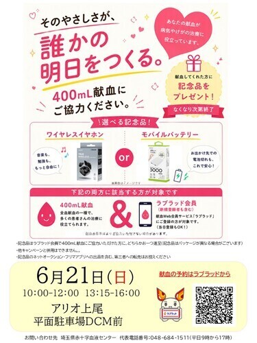 日本赤十字社　献血
