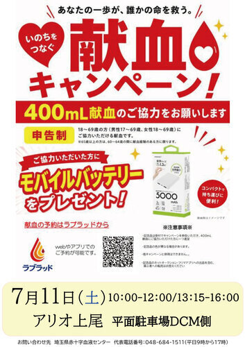 日本赤十字社　献血