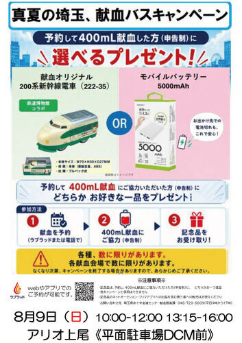 2026年8月9日献血
