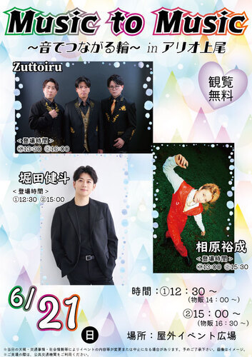 イベントポスターの画像