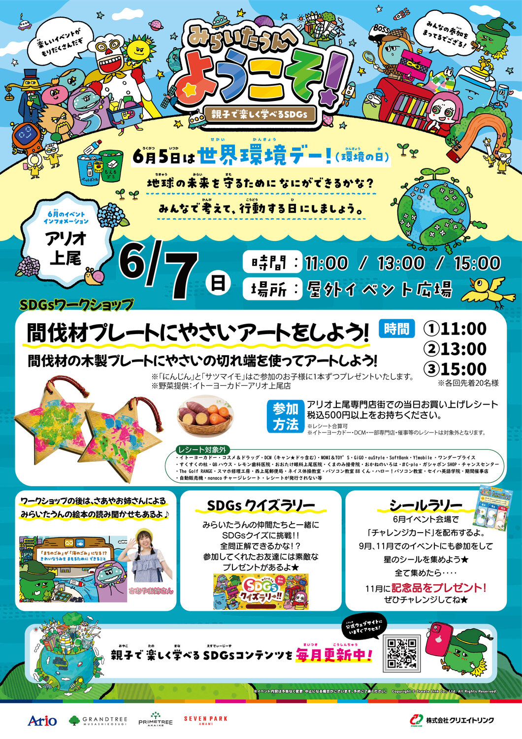 みらいたうんへようこそ！〈SDGsワークショップあげKIDS〉間伐材