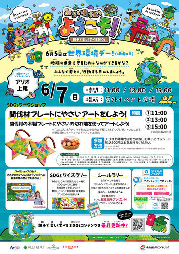 みらいたうんへようこそ！〈SDGsワークショップ〉間伐材プレートにやさいアートをしよう！