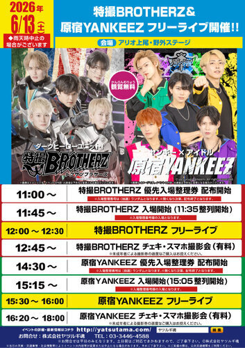 特撮BROTHERZ＆原宿YANKEEZ 　フリーライブ