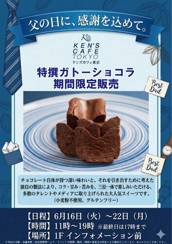 ケンズカフェ東京