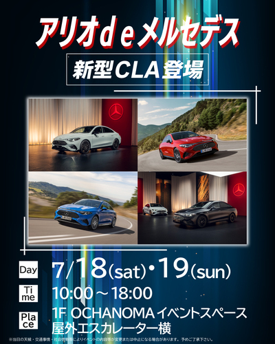 アリオdeメルセデス