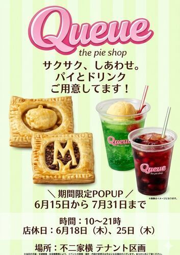 【期間限定POPUP】パイ専門店「Queue」がオープン！